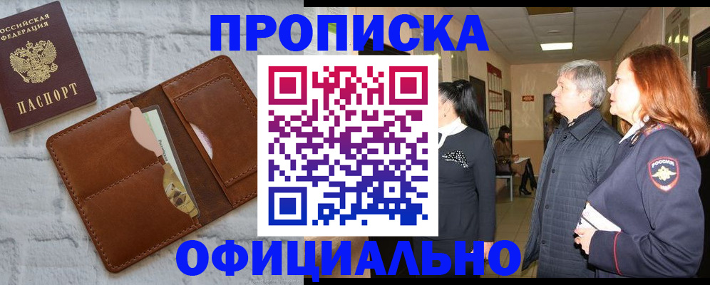 временная регистрация недорого в Куйбышеве