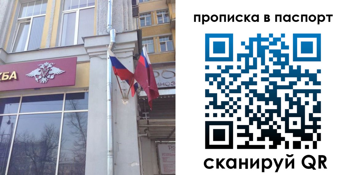 прописка для работы в Куйбышеве