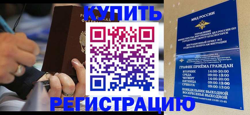 временная регистрация 2025 в Куйбышеве